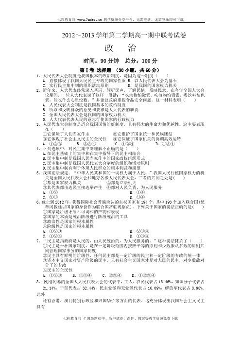 安徽蚌埠12-13学年高一下期中联考--政治.