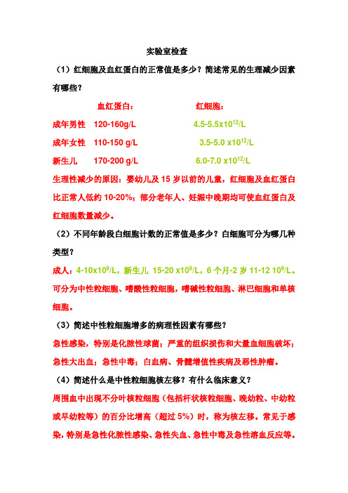 贵中医osce考试复习指南——第三站——实验室检查