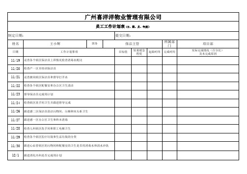 空白计划表