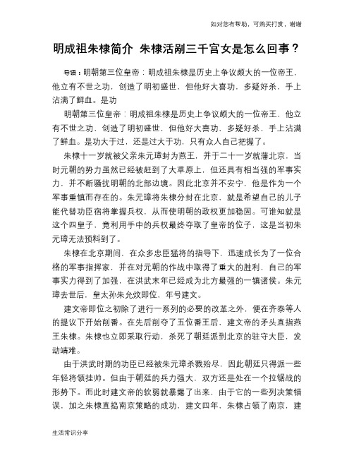 历史趣谈:明成祖朱棣简介 朱棣活剐三千宫女是怎么回事?