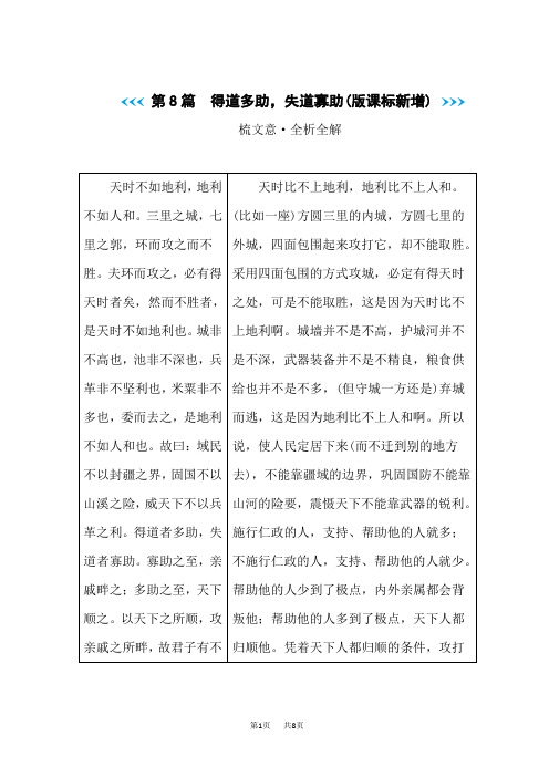 中考语文复习练习 古诗文阅读 得道多助,失道寡助