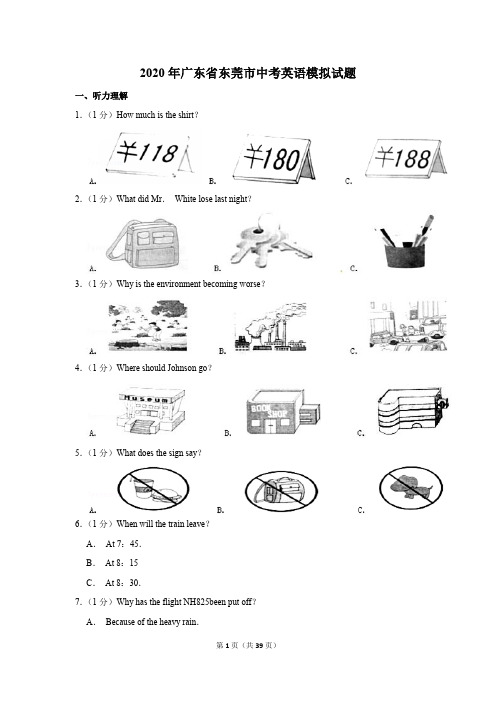 2020年广东省东莞市中考英语模拟试题及答案解析