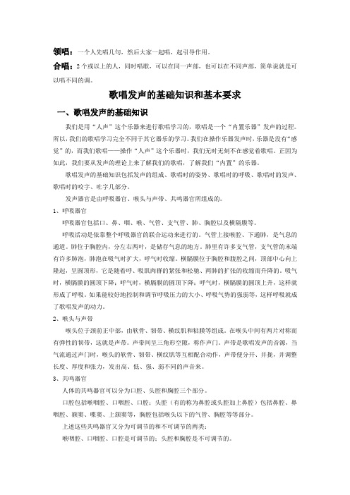 演唱知识与技能