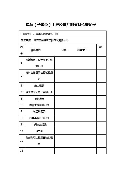质监站交工资料