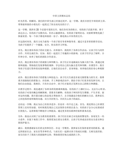 中班主班期末总结