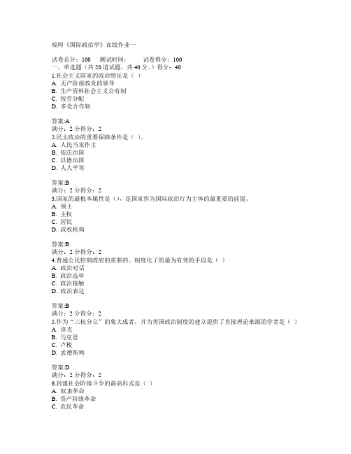 福建师范大学2015年春学期《国际政治学》在线作业一满分答案