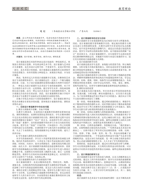 独立学院设计素描课程教学改革——以华南农业大学珠江学院为例