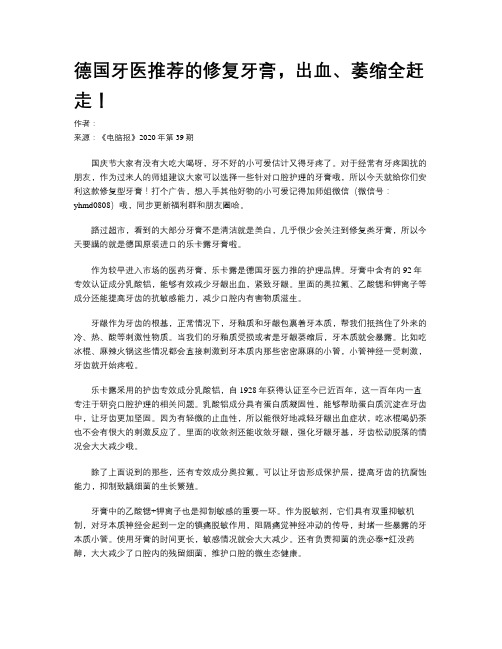 德国牙医推荐的修复牙膏，出血、萎缩全赶走！