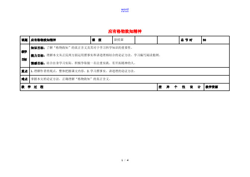 吉林省长春市第一零四中学八年级语文下册 应有格物致知精神(第二课时)教案 长春版