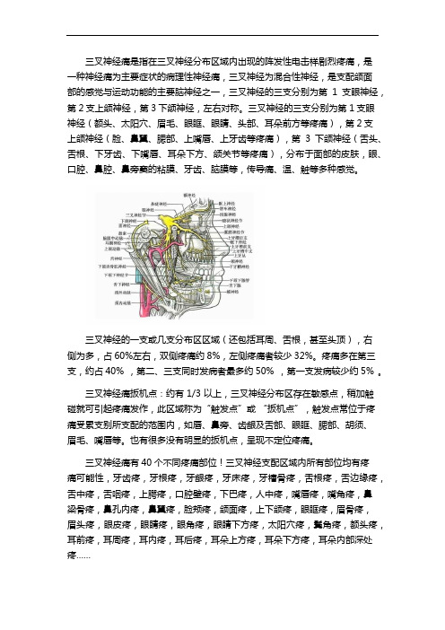 三叉神经痛面神经痛等头面部神经痛都可以滴耳疗法