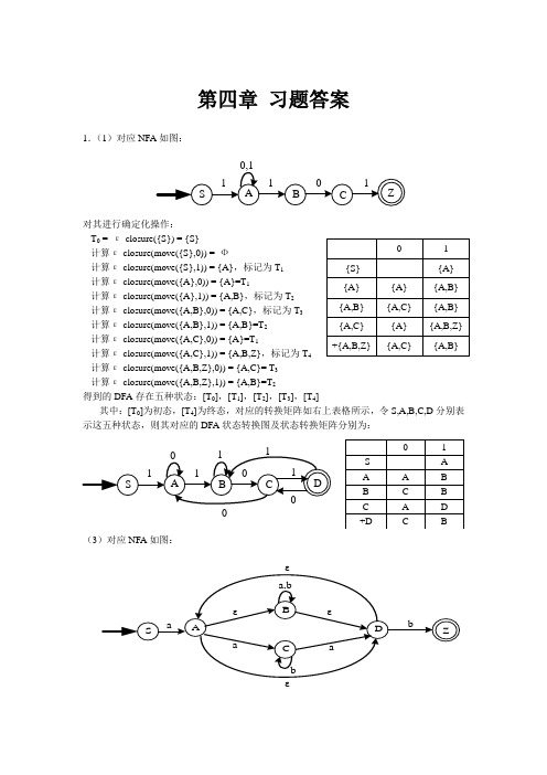 编译原理第四章 习题解答