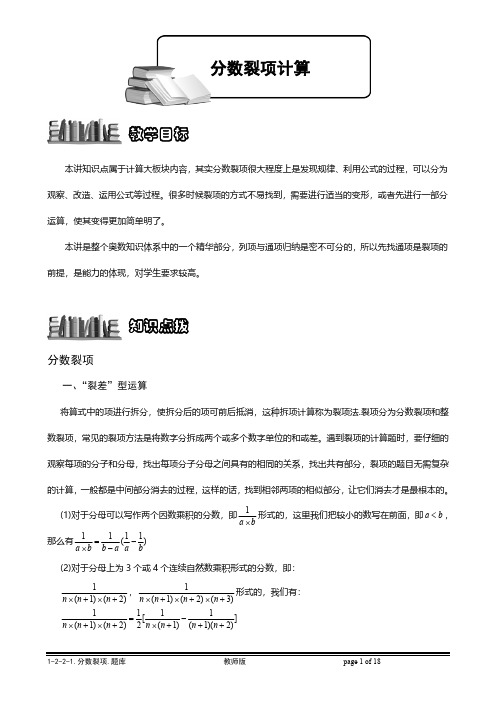小学奥数教师版1-2-2-1 分数裂项.教师版