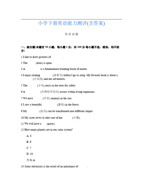 小学下册第2次英语能力测评(含答案)