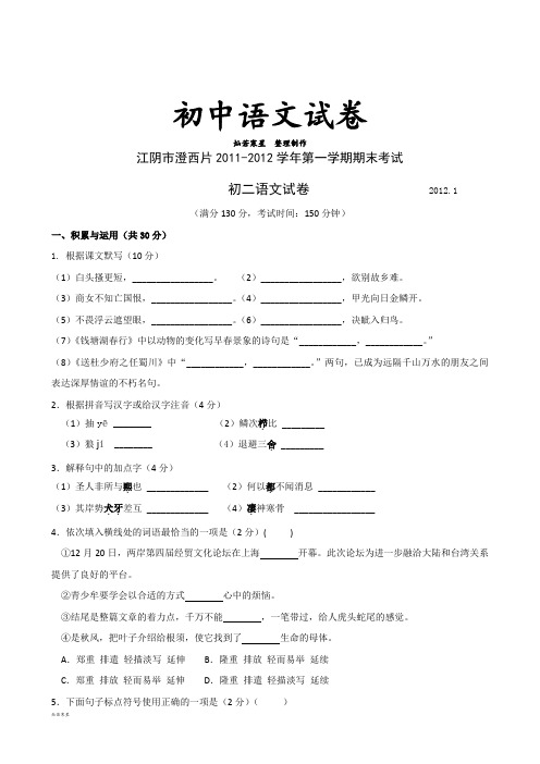 苏教版八上语文第一学期期末考试