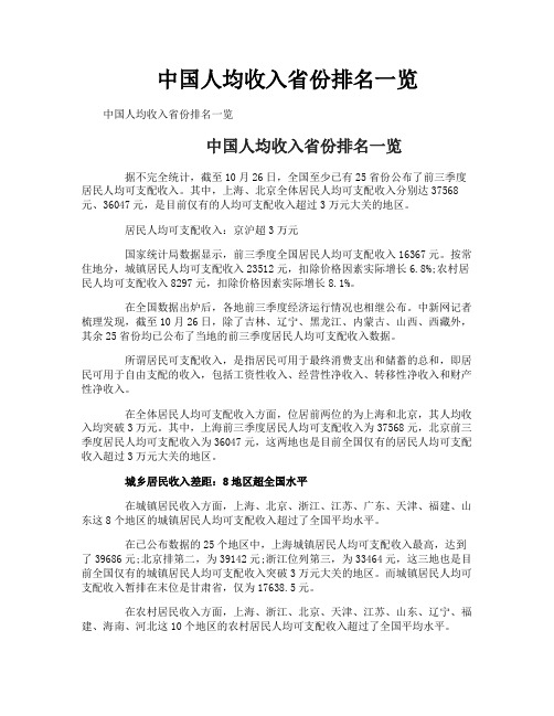 中国人均收入省份排名一览