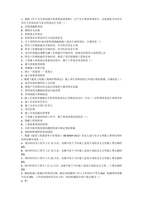 2013三级青海省建造师机电工程考试重点和考试技巧