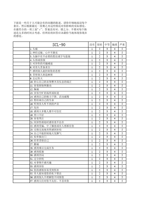 症状自评量表SCL-90(自动分析)