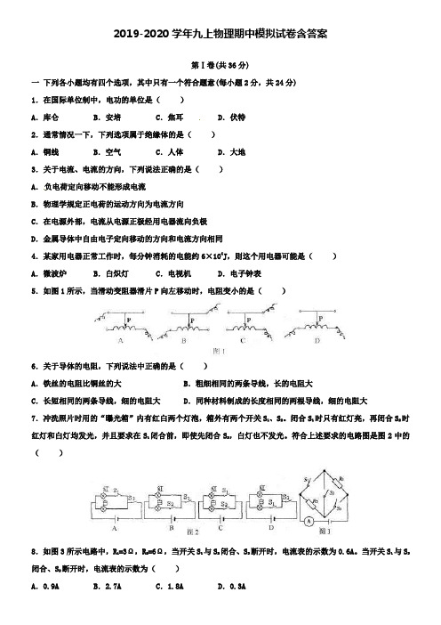 【20套试卷合集】河南省宝丰县杨庄镇第一初级中学2019-2020学年物理九上期中模拟试卷含答案