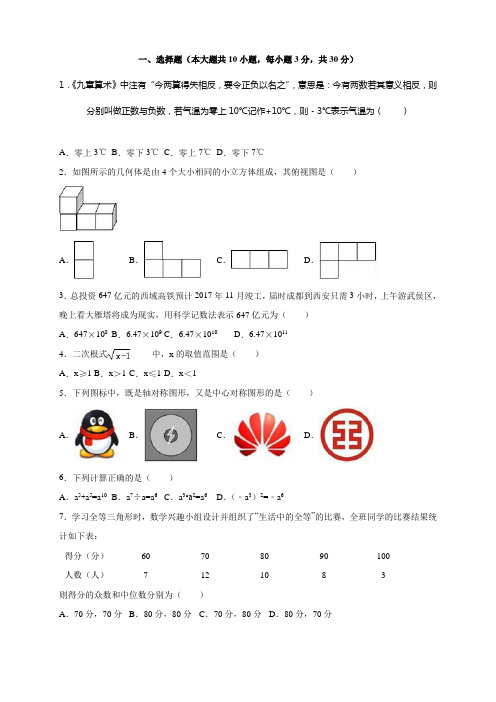 2017年四川省成都市中考试卷(a卷)(数学 解析版)