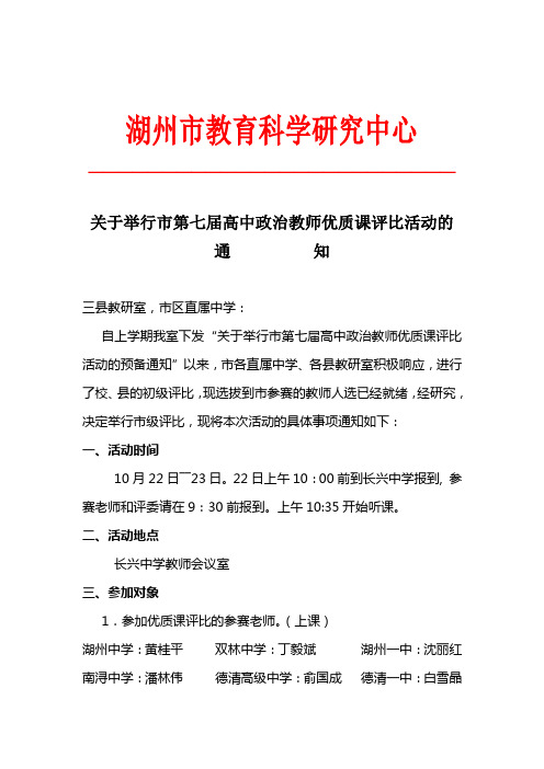 关于举行市第七届高中政治教师优质课评比活动的通知