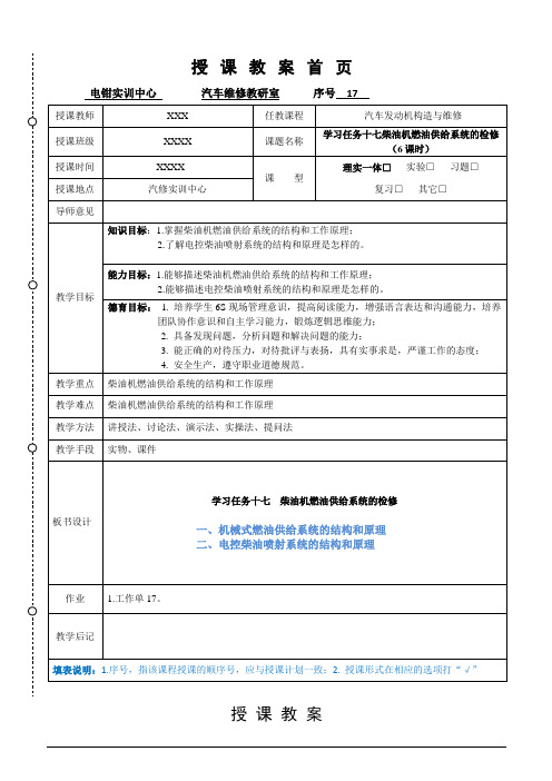 任务17柴油机燃油供给系统认知教案