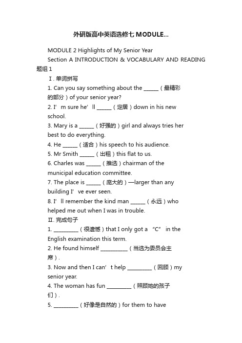 外研版高中英语选修七MODULE...