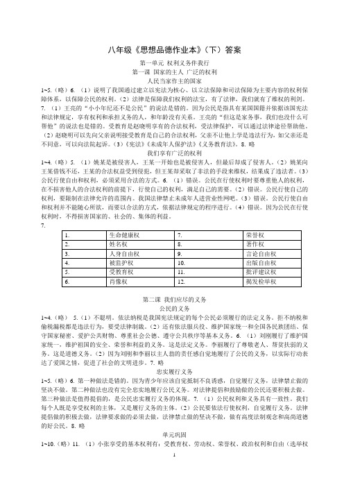 八年级下思想品德作业本答案