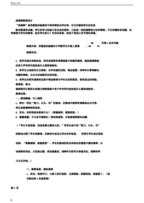 五年级上数学教案找规律苏教版