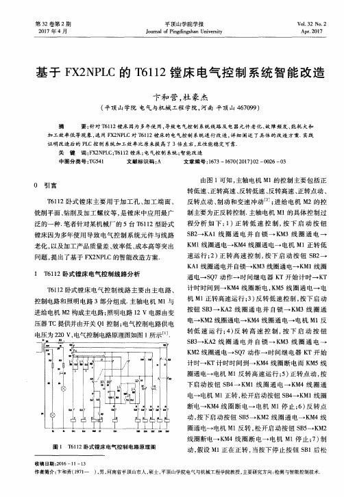 基于FX2NPLC的T6112镗床电气控制系统智能改造