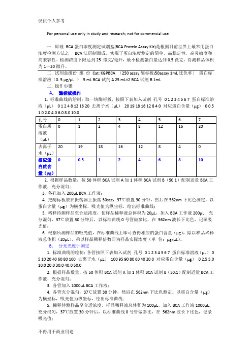 BCA测蛋白的具体操作步骤