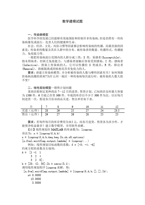 数学建模例题题