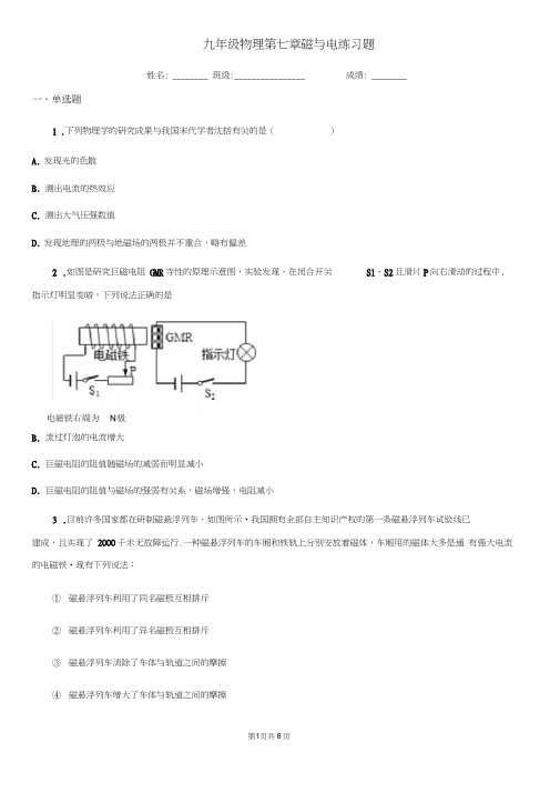 九年级物理第七章磁与电练习题