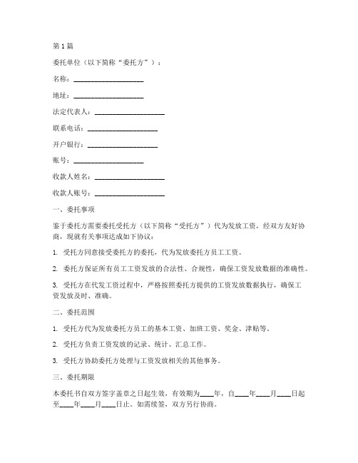 建筑企业代发工资委托书(3篇)