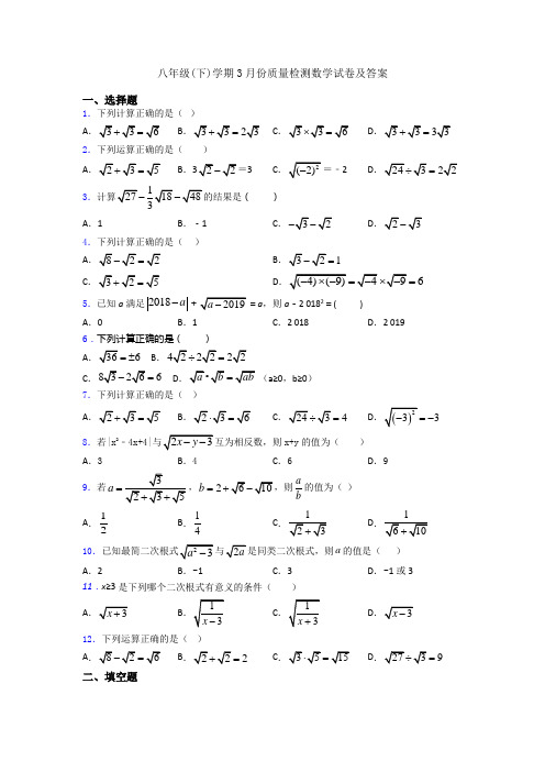 八年级(下)学期3月份质量检测数学试卷及答案