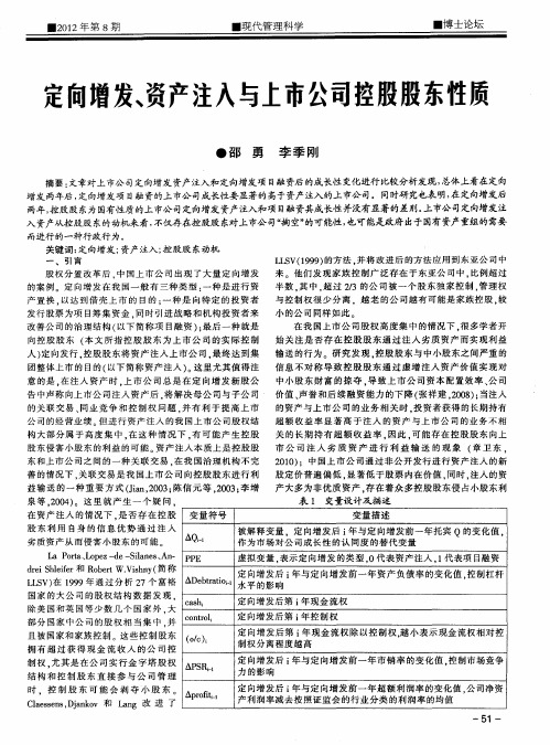 定向增发、资产注入与上市公司控股股东性质