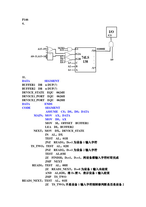 华南农业大学微机原理课后练习题答案6