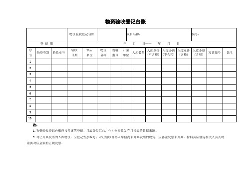 物资验收登记台账