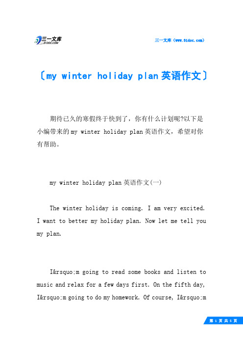 my winter holiday plan英语作文