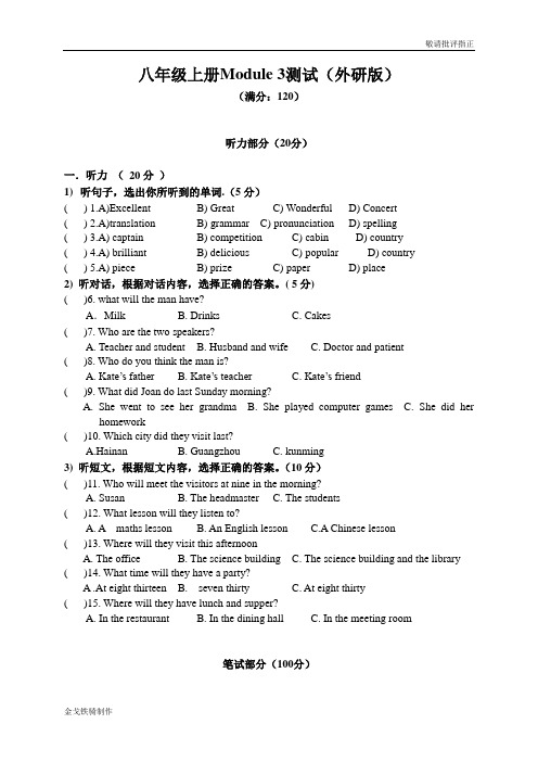 外研版英语八上试题-M3单元测试英语试题