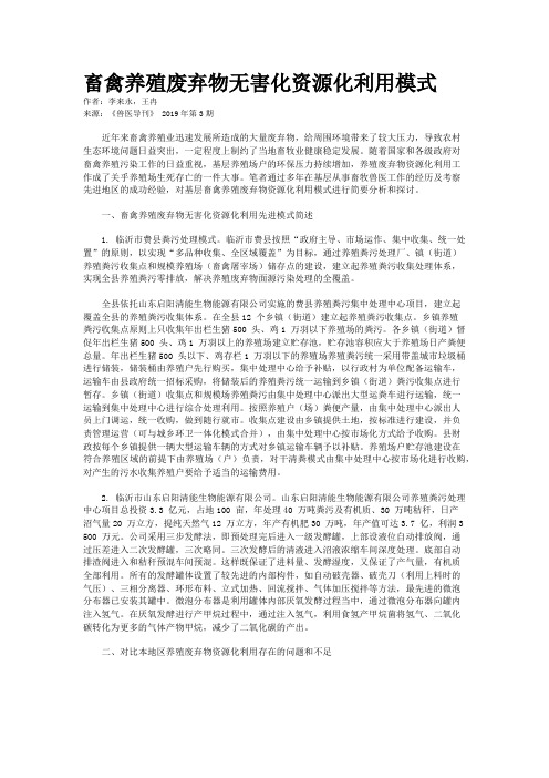 畜禽养殖废弃物无害化资源化利用模式