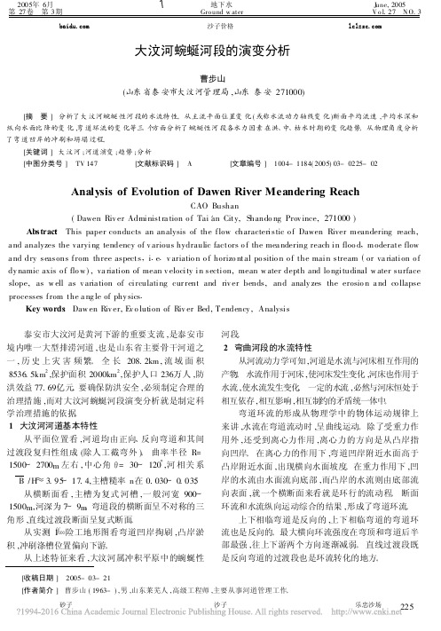 大汶河蜿蜒河段的演变分析聊城沙场lclzsc