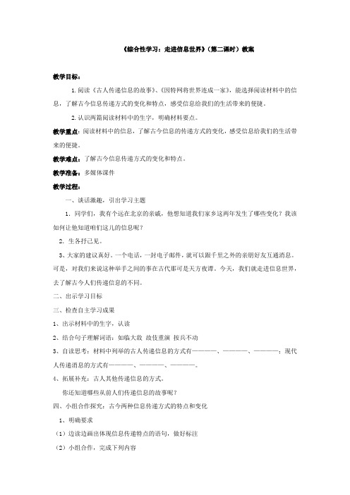 小学语文_信息技术改变着我们的生活教学设计学情分析教材分析课后反思