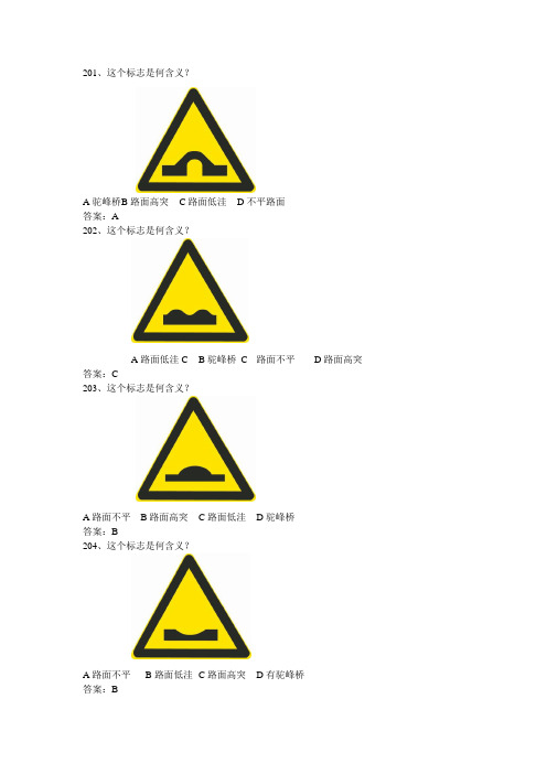 最新驾校科目一选择题3