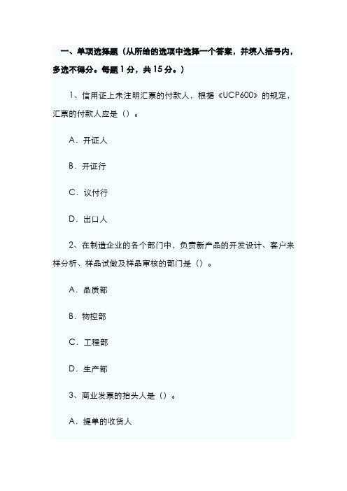 2022年跟单员考试全真模拟试题及答案