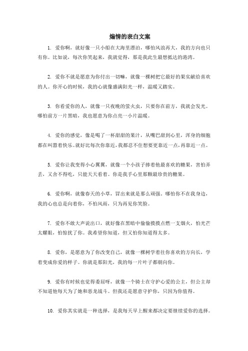 煽情的表白文案