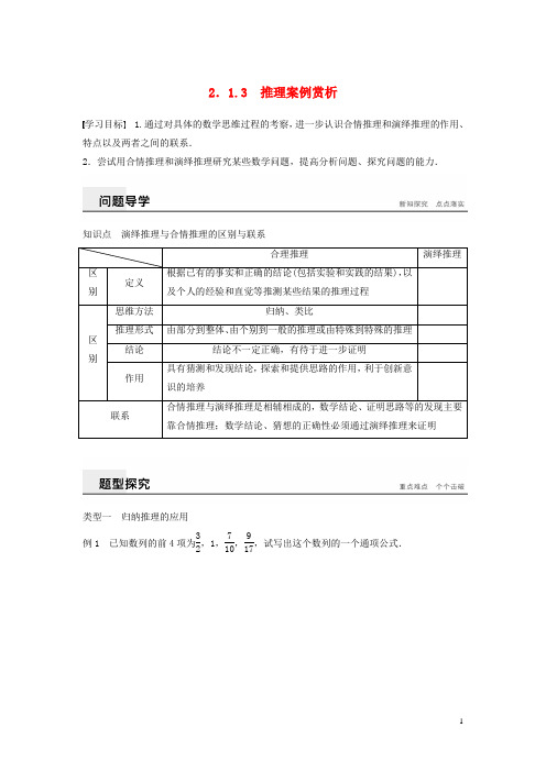 18版高中数学第2章推理与证明2.1.3推理案例赏析学案苏教版选修1_2