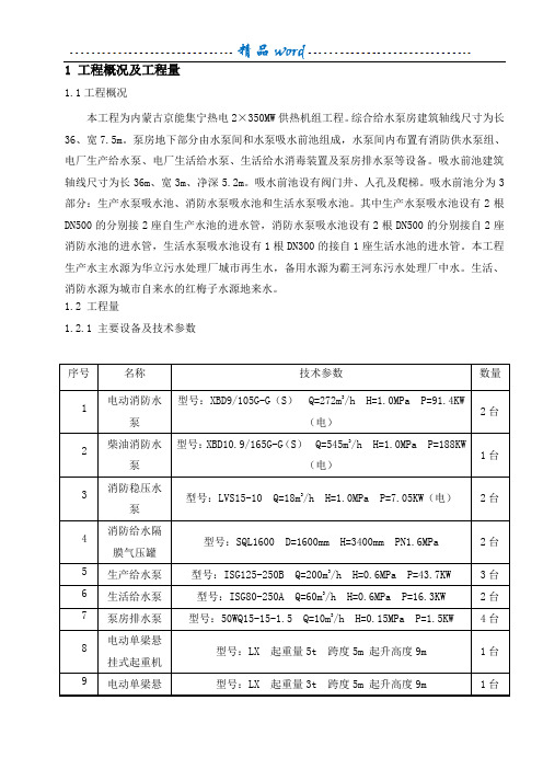 综合水泵房设备管道安装施工方案