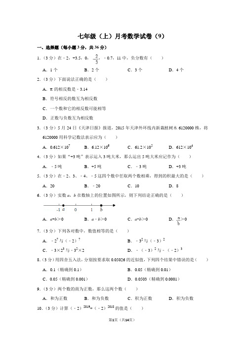 2021天津市南开翔宇学校七年级(上册)月考数学试卷(9月份)【优选】.doc