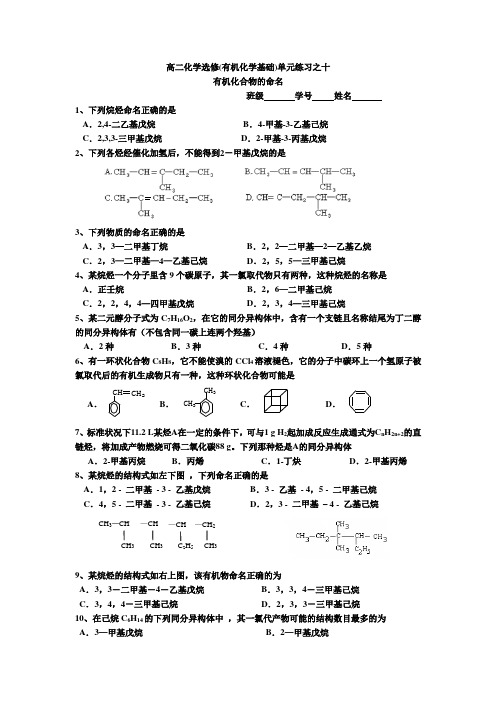 【寒假作业】高二化学选修(有机化学基础)10有机化合物的命名