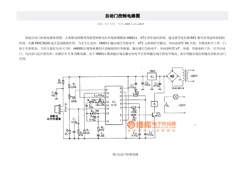 自动门控制电路图